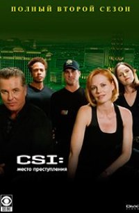 C.S.I. Место преступления Лас-Вегас 2000